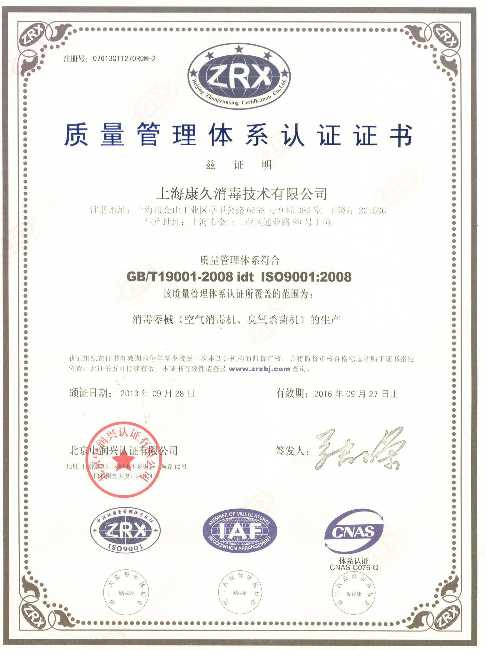 “玉树质量认证中文康久